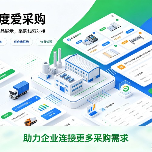 丰台区百度爱采购