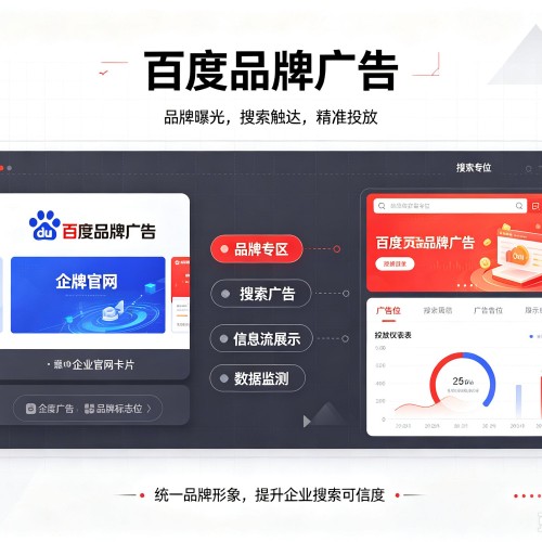 丰台区百度品牌广告